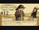 #12【鳥類弁護士の事件簿】警部殿からの依頼。それって弁護士の仕事なんですかね？【実況】