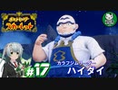 【ポケモンSV】緋色輝くパルデアポケモンライフ　＃17【ゆっくり実況】