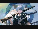 Ketos/数波 feat.結月ゆかり