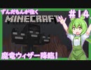 【Minecraft/Astarte2】ずんだもんが往くマインクラフト(アスタルテ2編)#14 【VOICEVOX/ゆっくり/VOICEROID/COEIROINK】【RPG/配布ワールド】