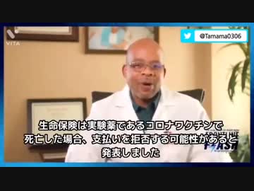 接種による死亡は自殺扱い