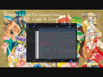 【Romancing SaGa Minstrel Song】戦いの序曲【耳コピしてみた！】