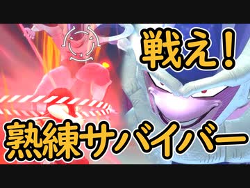 （ゆっくり音声）ドラゴンボールザブレイカーズ 熟練サバイバー集団編