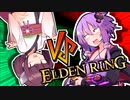 【仲”悪”しゆかきりマルチ】ゆかり VS きりたん VS ゴッドフレイ【ゆかり VS きりたんのELDENRING #6】