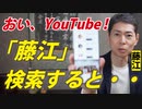 「藤江」が「藤江」を検索した結果・・・