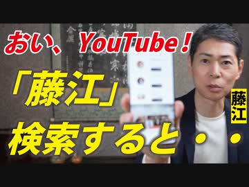 「藤江」が「藤江」を検索した結果・・・