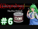 【ウィザードリィ外伝 五つの試練】東方自機魔迷宮　餡子食う秘宝【パート6】【暗黒の秘法】【ソフトウェアトーク実況プレイ】
