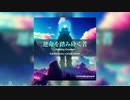 【宣伝】運命を踏み砕くもの【ゲーム製作用素材】