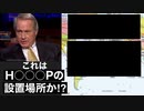 リンウッド弁護士推奨暴露チャンネル情報　これはH◯◯◯Pの設置場所か⁉︎