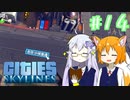 【Cities:Skylines】辺境の惑星で100万人都市を築きます #14【ゆっくり実況】