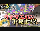 【スプラトゥーン3　PART12】前作平均A帯がウデマエXを倒すまでの物語‼︎ #1【ゆっくり実況】