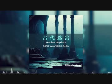 【宣伝】古代迷宮【ゲーム製作用素材】