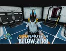 【ゆっくり実況】Subnautica Below zero【調査13日目】