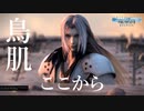 【CCFF7R】クライシスコア チャプター３まとめ / ソルジャー・クラス１st