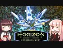 第29回きりあかハンティグ!!『Horizon Forbidden West』