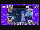 【OMORI】 オモリのきみょうなぼうけん part10　【初見実況】