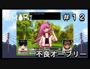 【OMORI】 オモリのきみょうなぼうけん part12　【初見実況】