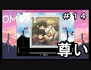 【OMORI】 オモリのきみょうなぼうけん part14　【初見実況】