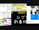 #11x-2 【謹賀新年】 ひでぎん 新春特別号 2023年1月3日(火)