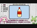 [voicevox解説]　食品の酸化を防ぐ　ミックストコフェロール