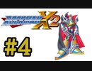 【ぽつぽつ実況 #4】おじいちゃん強し【ロックマンX2】