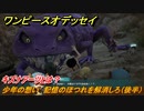 ワンピースオデッセイ　キズナアーツとは？　少年の想い　記憶のほつれを解消しろ（後半）　メインストーリー攻略　＃２８　【ONE PIECE ODYSSEY】
