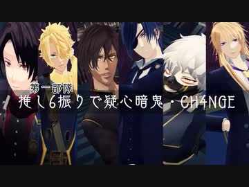 【MMD刀剣乱舞】推し6振り（第一部隊）で8周年記念！