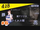 おじさんオネェが渋谷を封鎖！#06