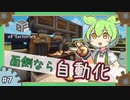 【Minecraft】歯車で四角い工場たくさん作る。#7【ずんだもん】
