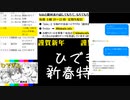 #11x-14 【二次会】 ひでぎん 新春特別号 2023年1月3日(火)