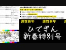 #11x-15 【二次会】 ひでぎん 新春特別号 2023年1月3日(火)