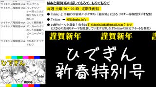 #11x-15 【二次会】 ひでぎん 新春特別号 2023年1月3日(火)