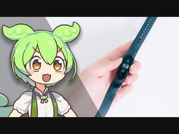 【3000円の完成形】激安スマートバンド「Mi Smart Band 5」が"十分すぎる"性能だった｜ずんだもんと学ぶ「激安商品」の実態㉞