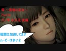 【のほほん実況】零 ～濡鴉ノ巫女～ Part16(六ノ雫 永久花)【字幕付】