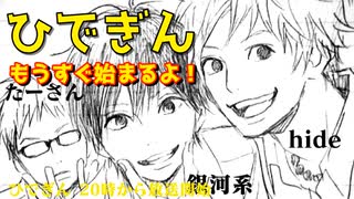 #12-0 【待機画面】 ひでぎん 第１２回 2023年1月7日(土)