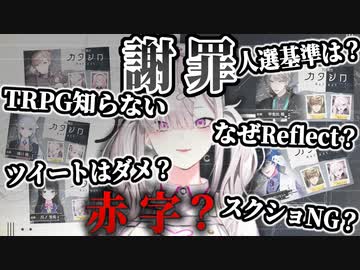 ▽健屋の『カタシロReflect』を最大限楽しむための注意点とQ&Aまとめ【健屋花那/にじさんじ/切り抜き】