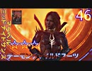 マーベル ミッドナイト・サンズ　ゆっくり実況プレイ　46　デーモンチャイルドスーツ