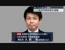 日本共産党の男が女子トイレに侵入し盗撮、大西航（わたる）を逮捕