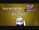 【地球防衛軍6】INF縛りアルさん in フェンサー part037【coefont実況プレイ】