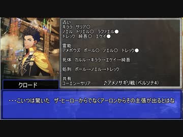 思い出に残る人狼　16A　5日目