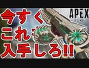 絶対に手に入れろ！！EVA8【ソウルリッパー】が史上最高の武器スキン！？これ無料は最強スキンすぎる！【コレクションイベント】【新スキン】【リーク】【APEX LEGENDS/エーペックスレジェンズ】
