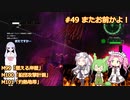 【地球防衛軍6】#49絶望から絶望へ、5から始めた隊員のソフトウェアトーク実況