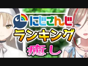 癒される女性ライバーTOP10