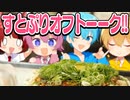 すとぷりメンバーで自分で焼くお好み焼き屋さんに行ったんだけど…【すとぷり生放送切り抜き】