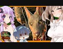 【ボイスロイド実況】いきなりピンチ！！ゾンビ犬に襲われて食べられる！？困難すぎるトレーダー探し【7daystodie 感染が止まらないッGNAMOD #４】