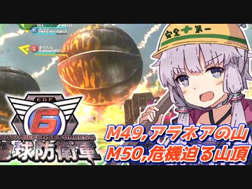 【地球防衛軍6】ボイロたちよ、運命に抗え part23【オン4兵科INF縛り】
