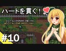 【ZERO Sievert】サバイバル少女 / 第１０話（後編）【ゆっくり実況プレイ】