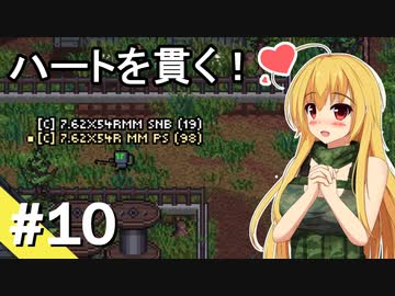 【ZERO Sievert】サバイバル少女 / 第１０話（後編）【ゆっくり実況プレイ】