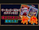【斬機】解説!確定5妨害を作れるガチ構築 ダイア1に簡単になれる最強サイバース！【MasterDuel】実況【遊戯王マスターデュエル】「PS5版」「解説」