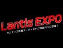 Lantis EXPO（2022年10月8日放送分）